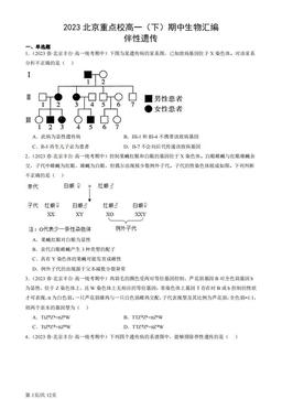 2023北京重点校高一（下）期中生物汇编：伴性遗传-答案