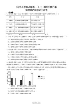 2022北京重点校高一（上）期中生物汇编：细胞器之间的分工合作-答案