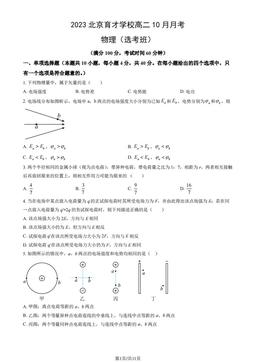 2023北京育才学校高二10月月考物理（教师版）-答案
