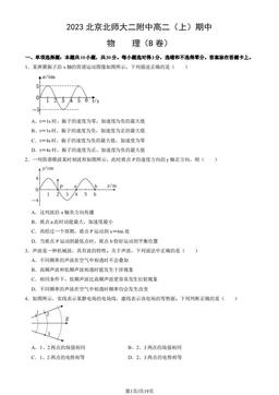 2023北京北师大二附中高二（上）期中物理（B卷）（教师版）-答案