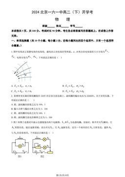 2024北京一六一中高二（下）开学考物理（教师版）-答案