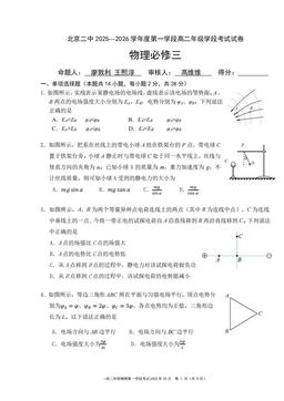 2025北京二中高二（上）一学段物理-试题