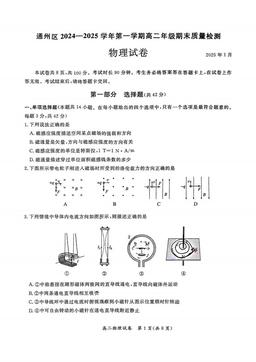 2025北京通州高二（上）期末物理-试题
