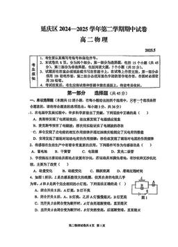 2025北京延庆高二（下）期中物理-试题