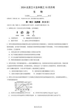 2024北京三十五中高三10月月考生物（教师版）-答案