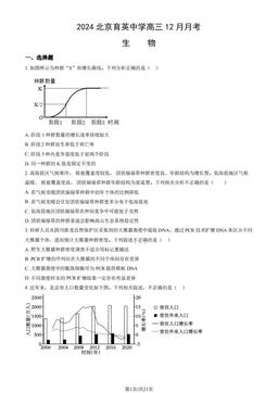 2024北京育英中学高三12月月考生物（教师版）-答案