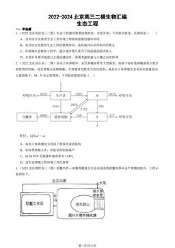 2022-2024北京高三二模生物汇编：生态工程-答案