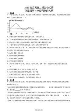 2023北京高三二模生物汇编：体液调节与神经调节的关系-答案