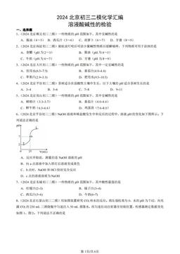 2024北京初三二模化学汇编：溶液酸碱性的检验-答案