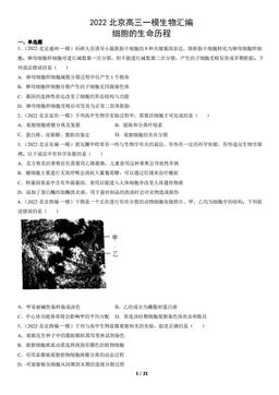 2022北京高三一模生物汇编：细胞的生命历程-答案