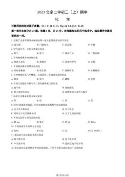 2023北京二中初三（上）期中化学（教师版）-答案