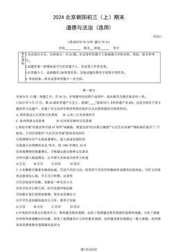 2024北京朝阳初三（上）期末道德与法治（教师版）-答案-3cf40df4c543