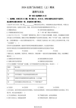 2024北京门头沟初三（上）期末道德与法治（教师版）-答案-13dc7f6abb06