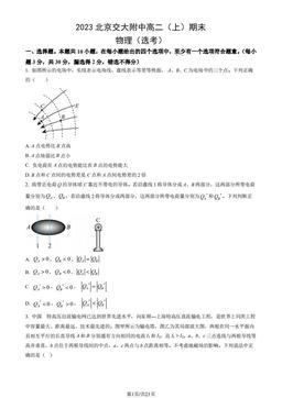 2023北京交大附中高二（上）期末物理（教师版）-答案