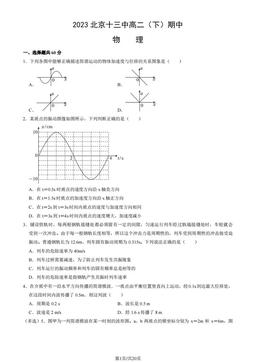 2023北京十三中高二（下）期中物理（教师版）-答案