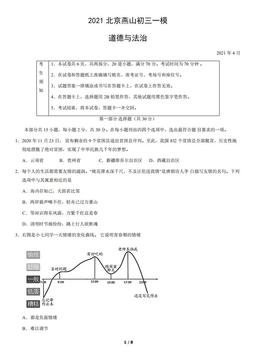 2021北京燕山初三一模道德与法治（教师版）-答案