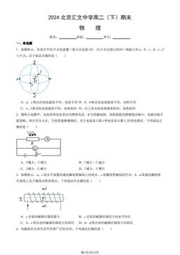 2024北京汇文中学高二（下）期末物理（教师版）-答案