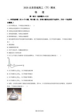 2025北京西城高二（下）期末物理（教师版）-答案