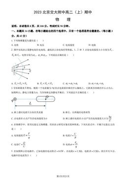 2023北京交大附中高二（上）期中物理（教师版）-答案