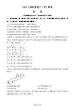 2025北京四中高二（下）期末物理（教师版）-答案