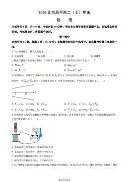 2025北京昌平高二（上）期末物理（教师版）-答案