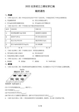 2022北京初三二模化学汇编：酸的通性-答案