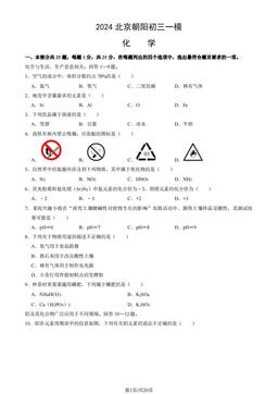 2024北京朝阳初三一模化学（教师版）-答案