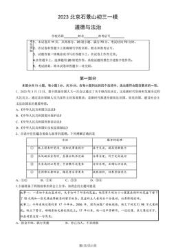 2023北京石景山初三一模道德与法治（教师版）-答案-553530e50c3c
