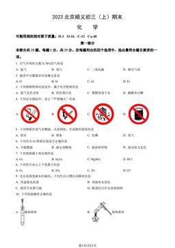 2023北京顺义初三（上）期末化学（教师版）-答案