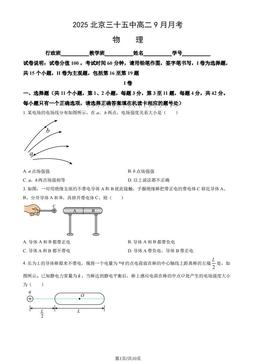 2025北京三十五中高二9月月考物理（教师版）-答案