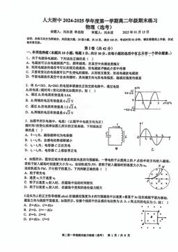 2025北京人大附中高二（上）期末物理（选考）-试题