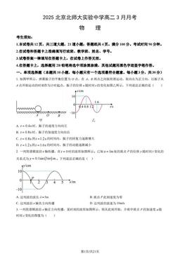 2025北京北师大实验中学高二3月月考物理 (教师版)-答案