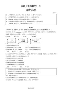 2023北京西城初三一模道德与法治（教师版）-答案-ee498b04cbc6