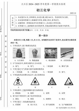 2025北京大兴初三（上）期末化学-答案