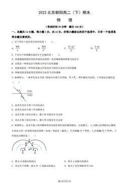 2022北京朝阳高二（下）期末物理（教师版）-答案