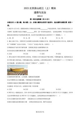 2023北京房山初三（上）期末道德与法治（教师版）-答案-661527364c3f