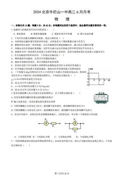 2024北京牛栏山一中高二6月月考物理（教师版）-答案
