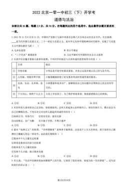 2022北京一零一中初三（下）开学考道德与法治（教师版）-答案