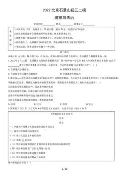 2022北京石景山初三二模道德与法治（教师版）-答案