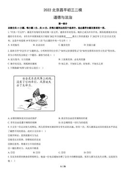 2022北京昌平初三二模道德与法治（教师版）-答案