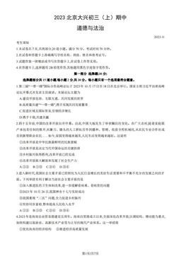 2023北京大兴初三（上）期中道德与法治（教师版）-答案
