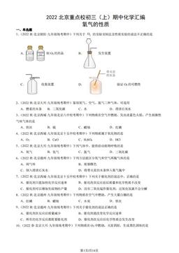 2022北京重点校初三（上）期中化学汇编：氧气的性质-答案