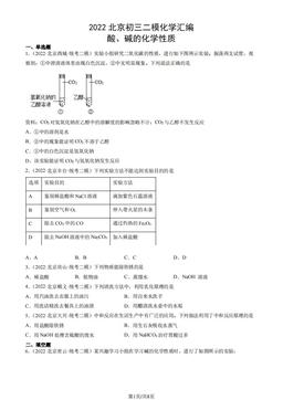 2022北京初三二模化学汇编：酸、碱的化学性质-答案