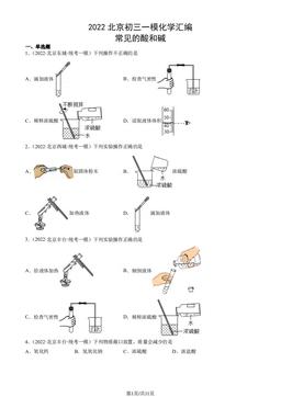 2022北京初三一模化学汇编：常见的酸和碱-答案