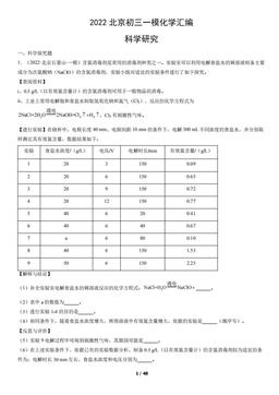 2022北京初三一模化学汇编：科学研究-答案