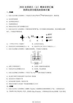 2022北京初三（上）期末化学汇编：利用化学方程式的简单计算-答案