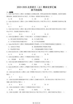 2023-2025北京初三（上）期末化学汇编：原子的结构-答案