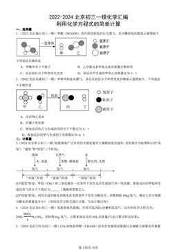 2022-2024北京初三一模化学汇编：利用化学方程式的简单计算-答案