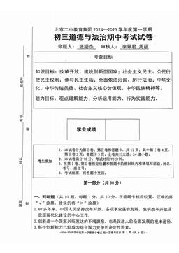 2024北京二中初三（上）期中道德与法治-答案
