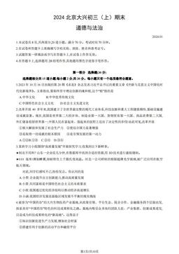 2024北京大兴初三（上）期末道德与法治（教师版）-答案-a4f2a21c9cbf